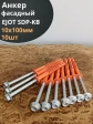 Анкер фасадный 10х100, EJOT SDP-KB 10 шт.