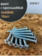 Винт с прессшайбой М4х40 мебельный DIN967, 10 шт.