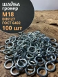 Шайба гровер пружинная оцинкованная М18 DIN127, 100 шт.