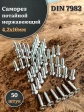 Саморез потайной нержавеющий 4,2х16 РН DIN7982 , 50 шт.