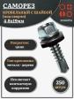 Саморез кровельный 4,8х19 мм с шайбой (под сверло),ОЦ 250шт.