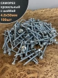 Саморез кровельный 4,8х50 мм с шайбой (под сверло),ОЦ 100шт.