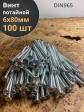 Винт потайной оцинкованный 6х80 DIN965, 100 шт.