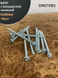 Винт с полукруглой головкой М6х80 ОЦ DIN7985, 10 шт.