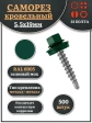 Саморез кровельный, 5,5х19 зеленый мох RAL6005 500 шт