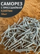 Саморез с прессшайбой 4,2х57 острый ОЦ, 50 шт.