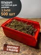Шуруп потайной для дерева 3,5х50 ЖЦ, в контейнере, 500 шт.