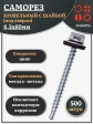 Саморез кровельный 6,3х60 мм с шайбой (под сверло),ОЦ 500шт.