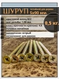 Шуруп саморез потайной для дерева 5х90 ЖЦ, 0,5 кг.