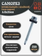 Саморез кровельный 4,8х35 мм с шайбой (под сверло),ОЦ 250шт.