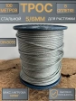 Трос стальной для растяжки 5/6мм 100м в оплетке ПВХ DIN3055