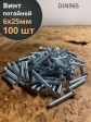 Винт потайной оцинкованный 6х25 DIN965, 100 шт.
