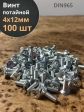 Винт потайной оцинкованный 4х12 DIN965, 100 шт.
