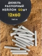 Дюбель распорный НЕЙЛОН тип N 12х60, 50 шт 