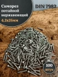 Саморез потайной нержавеющий 4,2х25 РН DIN7982 , 100шт.