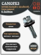 Саморез кровельный 6,3х19 мм с шайбой (под сверло),ОЦ 1000шт