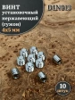 Винт установочный нержавеющий М4х5 DIN913 (гужон), 10 шт.
