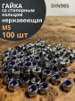 Гайка со стоп кольцом М5 нержавеющая,  DIN985, 100 шт.
