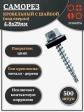 Саморез кровельный 4,8х29 мм с шайбой (под сверло),ОЦ 500шт.