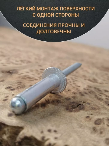 Заклепка вытяжная алюминиевая М4х12 , 50 шт. фото 3