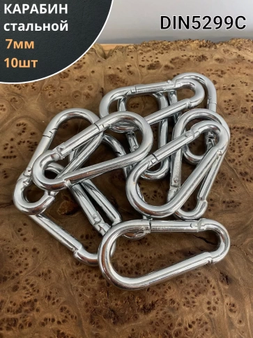Карабин стальной ОЦ DIN5299C, 10 шт. фото 24