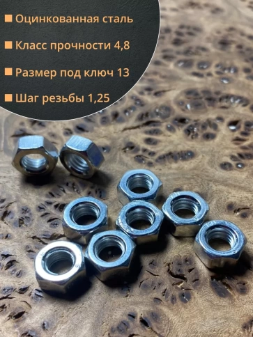 Гайка оцинкованная М8 DIN 934 шестигранная фото 8
