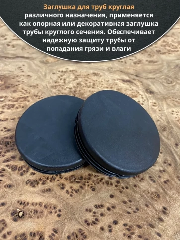 Заглушка для труб круглая d 45 мм черная, 10 шт. фото 3