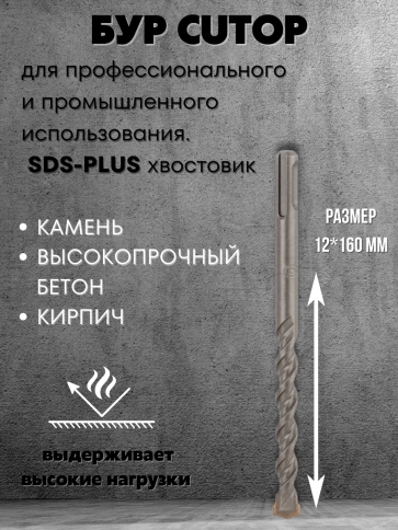 Бур по бетону CUTOP, Profi Plus, двойная спираль, три пылеотводящие кромки, 12х160 мм фото 3