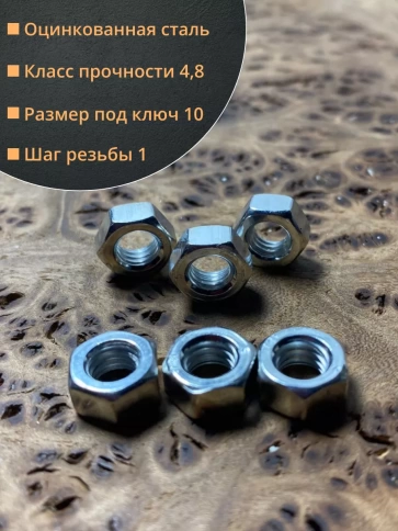 Гайка оцинкованная М6 DIN 934 шестигранная фото 2
