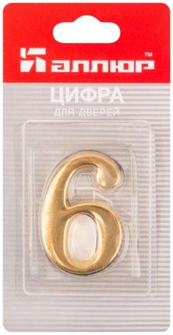 Цифра для номера квартиры "6" металл, золото (5074)  фото 3