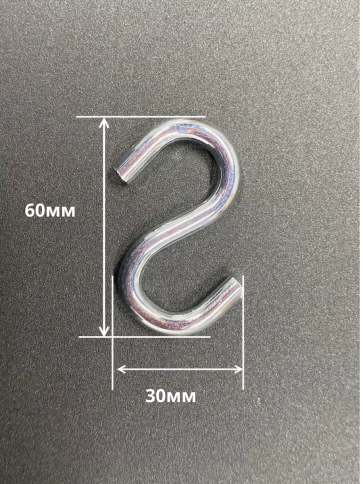 Крючок S-образный, 10 шт. фото 3