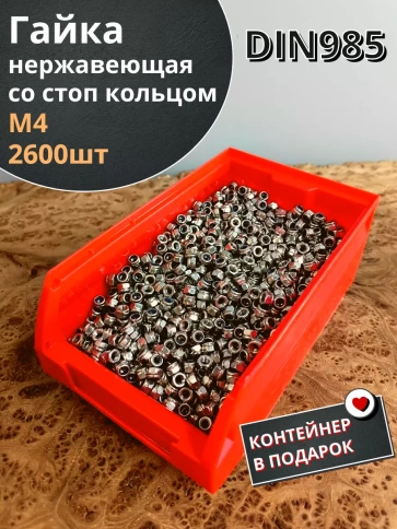 Гайка со стоп кольцом М4 нержавеющая, DIN985 фото 1