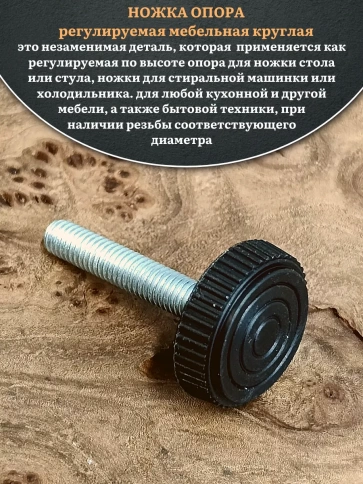 Ножка опора D32 М10х45 регулируемая мебельная круглая 12 шт фото 3