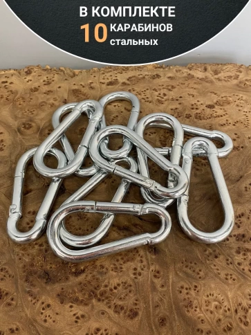 Карабин стальной ОЦ DIN5299C, 10 шт. фото 17