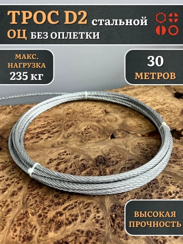 Трос стальной d2 оцинкованный без оплетки, 30 метров фото 3