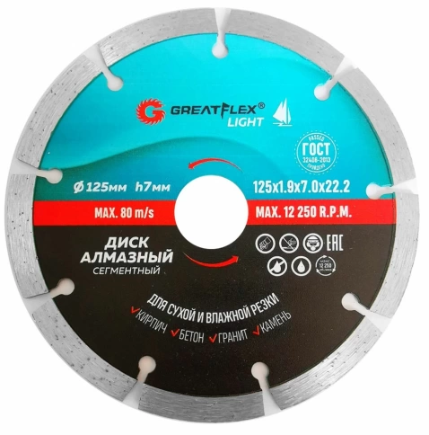 Диск отрезной алмазный сегментный GreatFlex Light 125х1,9х7,0х22,2 мм фото 1