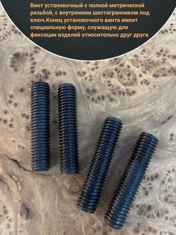 Винт установочный М5х20 мм к.п12.9 DIN913 ( гужон) 50шт фото 3