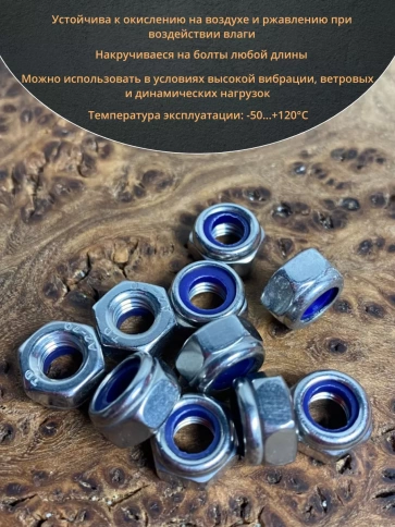Гайка со стоп кольцом М4 нержавеющая, DIN985 фото 12