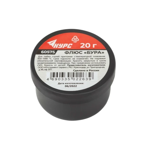Флюс Бура активный для высокотемпературной пайки, баночка 20гр. фото 1