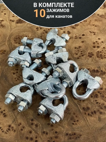 Зажим для стальных канатов ОЦ DIN741, 10 шт. фото 10
