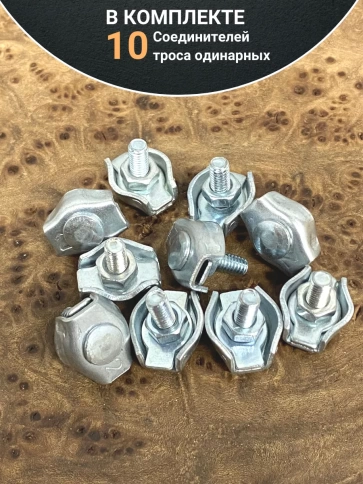 Соединитель троса одинарный ОЦ, 10 шт. фото 5