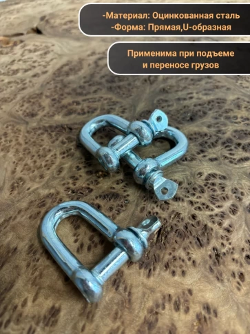 Скоба такелажная шакл 12 мм ОЦ прямая , для троса , 4 шт. фото 3
