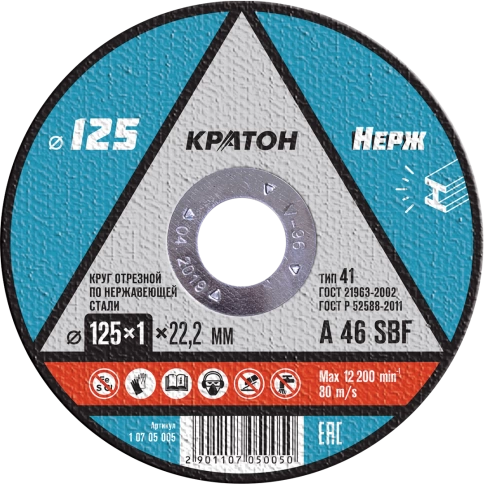 Круг отрезной нержавеющий 125х1,0х22,2 мм A46SBF Кратон фото 1
