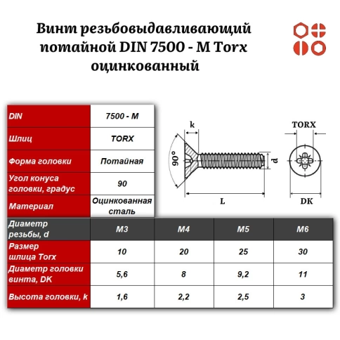 Винт резьбовыдавливающий потайной DIN 7500 М Torx М6х10 оцинкованный, 1000 шт. фото 3