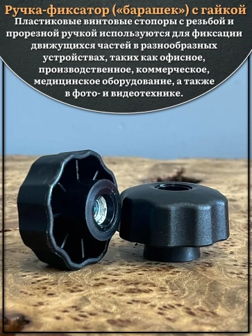 Ручка фиксатор барашек сквозная d 42 мм с гайкой М8, 10 шт. фото 3