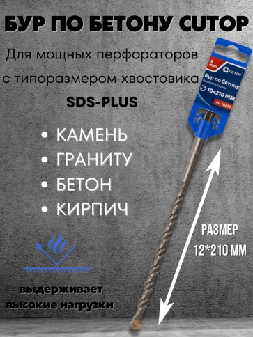 Бур по бетону CUTOP, Profi, двойная резьба, SDS-Plus, фото 249
