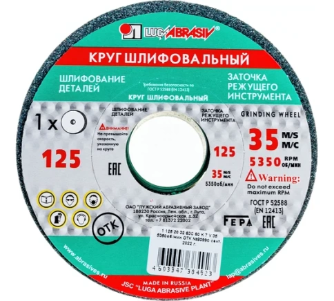Круг шлифовальный 63C 60 K V Луга фото 2