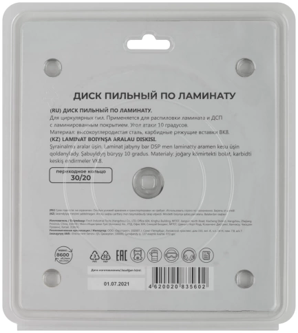 Диск пильный для циркуляр.пил по ламинату фото 22