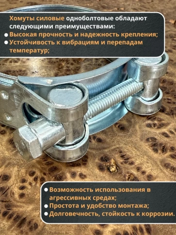 Хомут одноболтовый силовой металл 64-67 мм, 5 шт. фото 3