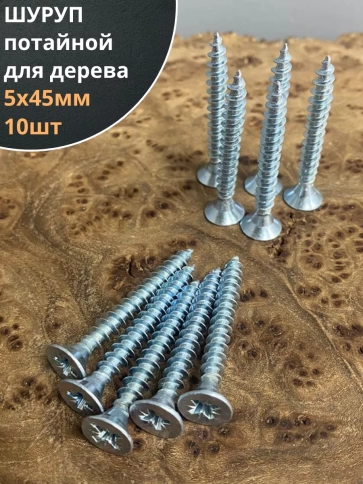 Шуруп саморез потайной для дерева Б 5х45 БЦ фото 6